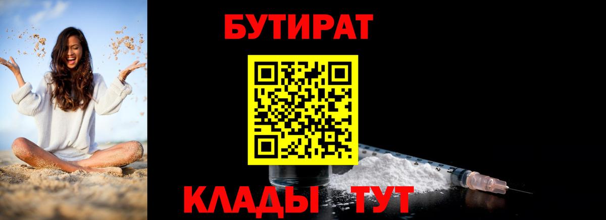 Бутират бутандиол Реж